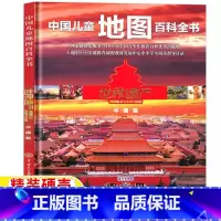 中国儿童地图百科全书.世界遗产 [正版]中国儿童地图百科全书世界遗产中国篇《世界遗产》编委会编著五六年级自然科学类课外书