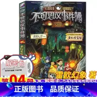 不可思议事件薄4.疯狂的黑窟镇 [正版]不可思议的事件薄4疯狂的黑窟镇解密卡荣誉奖状单本卖雷欧幻象著墨多多谜境冒险原版彩