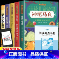 全套五册[送阅读考点手册] [正版]神笔马良花山文艺出版社彩图注音版七色花愿望的实现一起长大的玩具大头儿子和小头爸爸二年