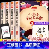 读读童谣和儿歌[阅读指导手册] [正版]读读童谣和儿歌一年级下册快乐读书吧彩图注音版李冰王浩君徐晨戈启萌著多彩的童年