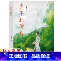 少年毛泽东 [正版]少年毛泽东书六年级下册张文宝著伟人传记关于毛主席的故事小学生青少年版三四五六年级名人传记书重庆地区阅