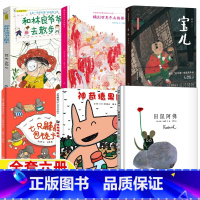 一年级全套 [正版]一年级全套6册七只鼹鼠包饺子神奇糖果店宝儿和林良爷爷去散步田鼠阿佛铺到世界尽头的裙子百班千人祖庆大阅