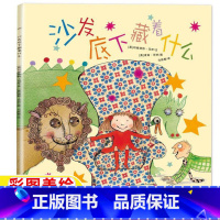 沙发底下藏着什么 [正版]沙发底下藏着什么长江少年儿童出版社非注音版一年级二年级绘本故事书上下册通用玛格丽特·马伊著海豚