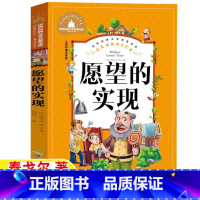 愿望的实现 [正版]愿望的实现泰戈尔著注音版快乐读书吧二年级上册下册必读课外书精编版彩图带拼音煤炭工业出版社