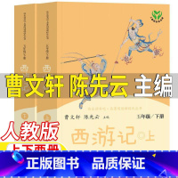 西游记[上下两册-人民教育出版社] [正版]西游记曹文轩陈先云主编人民教育出版社上下两册人教版五年级下册必读书吴承恩著原