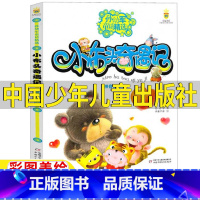 小布头奇遇记 [正版]小布头奇遇记中国少年儿童出版社拼音美绘版孙幼军童话精选彩图注音版一年级二年级三四年级上册下册通用插