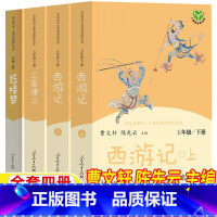 西游记[上下两册]+三国演义+红楼梦 [正版]快乐读书吧五年级下册必读全套人民教育出版社曹文轩陈先云主编西游记上下两册三