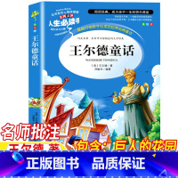 王尔德童话 [正版]王尔德童话巨人的花园四年级下册课外书王尔德著名师导读带批注读后感美绘版无障碍阅读人民教育出版社配套邓
