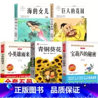 [全5册]雨来+青铜+宝葫芦+海的女儿+巨人的花园 [正版]小英雄雨来四年级管桦著青铜葵花曹文轩宝葫芦的秘密张天翼海的女
