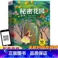 秘密花园 [正版]秘密花园注音版一年级二年级三年级课外书彩图版儿童小学版配套音频有声版甘肃少年儿童出版社