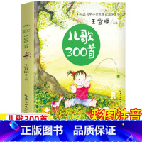 儿歌300首 [正版]儿歌300首注音版儿歌三百首一年级二年级上册下册通用长江文艺出版社王宜振著小学1-2一二年级学校阅