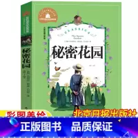 秘密花园 [正版]秘密花园注音版小学生书儿童小学生版一年级二年级三四年级课外书弗朗西斯著原版伯内特阅读书籍经典名著带拼音