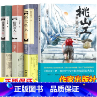 [全套四册]俗世奇人三册+挑山工 [正版]冯骥才写给孩子的书俗世奇人五年级必读挑山工泰山挑山工纪事冯骥才作品冯骥才的书全