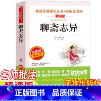 聊斋志异 [正版]聊斋志异青少版小学生版白话文版蒲松龄著名师导读带批注考点三年级四五六年级上册下册通用立人主编天地出版社