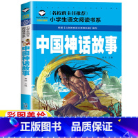 中国神话故事 [正版]中国古代神话故事注音版一年级二年级课外书彩图带拼音老师经典阅读书目龚勋主编汕头大学出版社