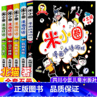 米小圈漫画成语第一辑[全套五册] [正版]漫画成语第一辑全套五册北猫著四川少年儿童出版社一年级二三四五六年级鸡飞蛋打画蛇