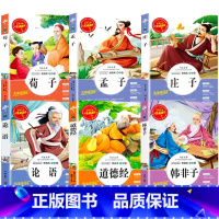 [六册]荀子+孟子+庄子+韩非子+论语+道德经 [正版]荀子集解劝学篇译注全集韩非子寓言故事孟子庄子论语道德经孔子老子原