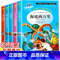 [全5册]海底+八十天+神秘岛+格兰特+地心游记 [正版]凡尔纳科幻小说全集全套5册海洋三部曲儒勒凡尔纳海底两万里神秘岛