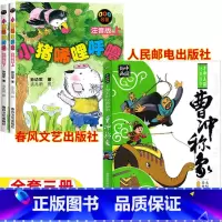 [全3册]曹冲称象+小猪唏哩呼噜(上下两册) [正版]曹冲称象古代故事人民邮电出版社生活小猪唏哩呼噜孙幼军著春风文艺出版