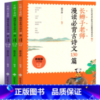 长辫子老师漫读必背古诗130篇[郭学萍 著] [正版]枫树上的喜鹊郭风著二年级下册课外书人民教育出版社彩图注音版人教版语