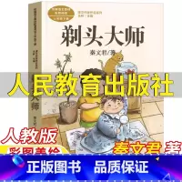 剃头大师 [正版]剃头大师三年级下册秦文君著人民教育出版彩图美绘版人教版语文配套阅读王林主编课文作家作品系列