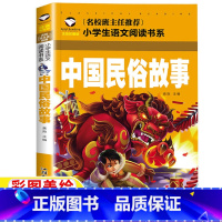 中国民俗故事 [正版]中国古代民俗故事注音版一年级必读经典书目彩图带拼音龚勋主编汕头大学出版社插图插画版中国传统文化读本