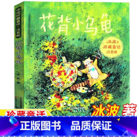 花背小乌龟 [正版]花背小乌龟新蕾出版社注音版一年级二年级三年级课外书天津出版传媒儿童小学生版课外书