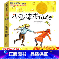 小巫婆求仙记 [正版]小巫婆求仙记新蕾出版社注音版小学生一年级二年级三年级上册下册通用版天津出版传媒国际大奖小说儿童小学