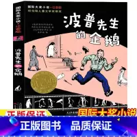 波普先生的企鹅 [正版]波普先生的企鹅新蕾出版社注音版二年级课外书小学生一年级三年级课外故事书儿童文学国际大奖小说童书天