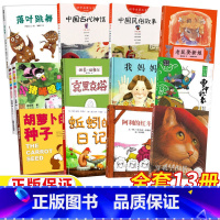 一年级经典阅读书目[全套13册] [正版]一年级阅读课外书必读经典书目全套13册落叶跳舞非注音版21世纪出版社伊东宽中国