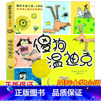 傻狗温迪克 [正版]傻狗温迪克注音版新蕾出版社一年级二年级三年级上册下册通用版天津出版传媒集团国际大奖小说系列儿童小学生