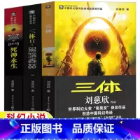 [正版]三 体全集刘慈欣著典藏版纪念版三册1地球往事三部曲2黑暗森林3死神永生科幻小说全套第一部第二部第三部合集3体重