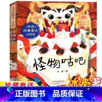 怪物咕吧 [正版]怪物咕吧新蕾出版社注音版一年级二年级三年级课外书天津出版传媒国际大奖小说儿童小学生版课外书