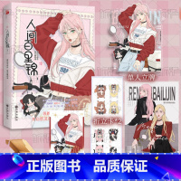 [正版]前一分钟亲签 后为5款印签绘随机一款 人间百里锦1 橘奶司 绘 维瓦酱 编 超呆萌前花神×温柔天使店长 青春漫