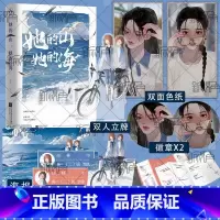 她的山她的海 [正版]折页印特签 她的山她的海 扶华著 献鱼同作者 现代都市青春校园小说书籍书 新视角图书