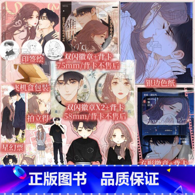 [正版]印签绘 难哄4 漫画 竹已 著 郭晓 编 zero零 绘 温以凡 × 桑延 恋爱甜文青春言情漫画实体书 新视角
