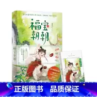 福宝朝朝 [正版]前100签名 福宝朝朝 夏声声著 原名:全家偷听我心声杀疯了,我负责吃奶 番茄小说 穿书萌宝陆朝