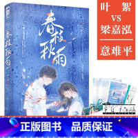 [正版]插图海报+叶絮的信+透卡5张+电影票+有声明信片春枝秋雨 帘十里著校园初恋青春言情小说实体书新增番外 新视