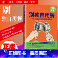 [正版]别独自用餐 never eat alone 克林顿还是穷小子时如何建立*级社交圈 此修订珍藏版加入了数字时代