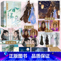 春归晏 [正版]印特签春归晏 藤萝为枝著 原名 我不可能会怜惜一个妖鬼 长月无烬 偏偏宠爱 同作者 新视角图书