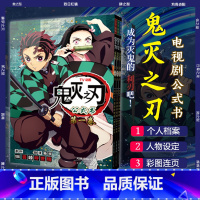 [1-3卷]灭之刃公式书 [正版]TV动画 鬼灭之刃彩色公式书第一二三卷 漫画简体中文版 角色设定草稿图档案日本漫画家吾