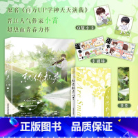 [正版]亲签版 就你机灵 小霄著 网络原名:百万UP学神天天演我小说实体书 增加未公开番外 新视角图书