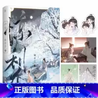 [正版]惊梨 躺春茶著 原名《攻略病娇反派的正确姿势》 反派薛琼楼X甜妹白梨 新视角图书