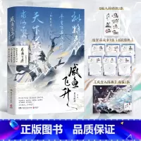[正版]咸鱼飞升 重关暗度著 影视改编 如此仙途,不登也罢 宋潜机 少年群像小说 新视角图书