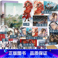 [正版]印特签色纸长月无烬1+2全套完结篇 罗云熙白鹿主演电视剧长月烬明原著 藤萝为枝著 网络原名黑月光拿稳be剧本小