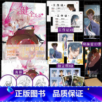 [正版]3款印签绘随机一款 不健全关系3 栖砚绘 灯萨编 漫画单行本 钱队 雨总 腾讯动漫重磅作品 新视角图书