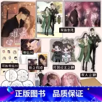 [正版]5款印签绘随机一款 难哄1 漫画 竹已 著 郭晓 编 zero零 绘 温以凡 × 桑延 恋爱甜文 青春言情小说