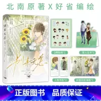 [正版]贴纸海报人物书签别来无恙漫画 好省Suuygo绘制 经典人气作品《别来无恙》改编漫画 小说作者北南 破镜重圆