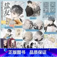 [正版]印签绘 盐友2 京见著 少年无畏,逆风生长 讲述少年互相温暖、向阳而生的青春物语 校园漫画实体书 新视角