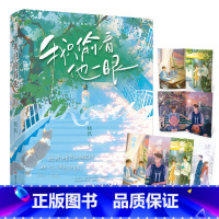 [正版]随机签名 我只偷看他一眼(裸书) 枝玖 完结+番外后记青春文学校园爱情暗恋be文都市言情小说书籍她我只看他一眼